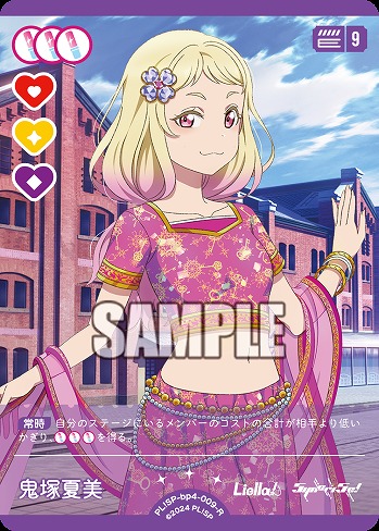 鬼塚夏美 【PL!SP-bp4-009-R】